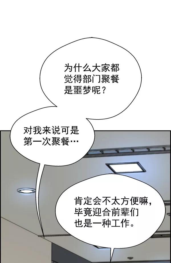 男子汉 - 第30话 - 第75张图