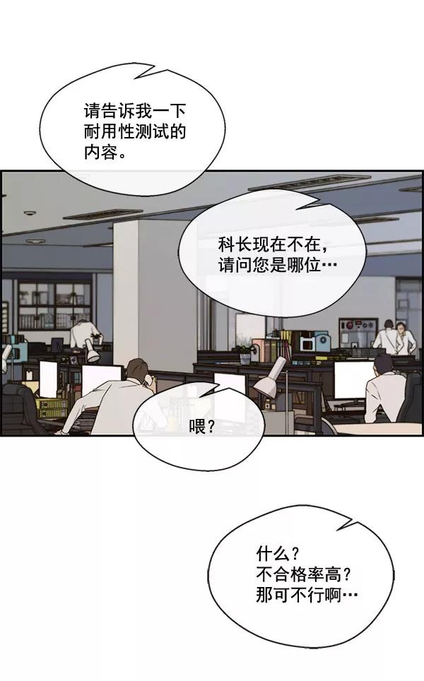 男子汉 - 第30话 - 第3张图