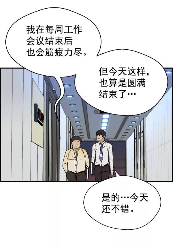 男子汉 - 第30话 - 第71张图