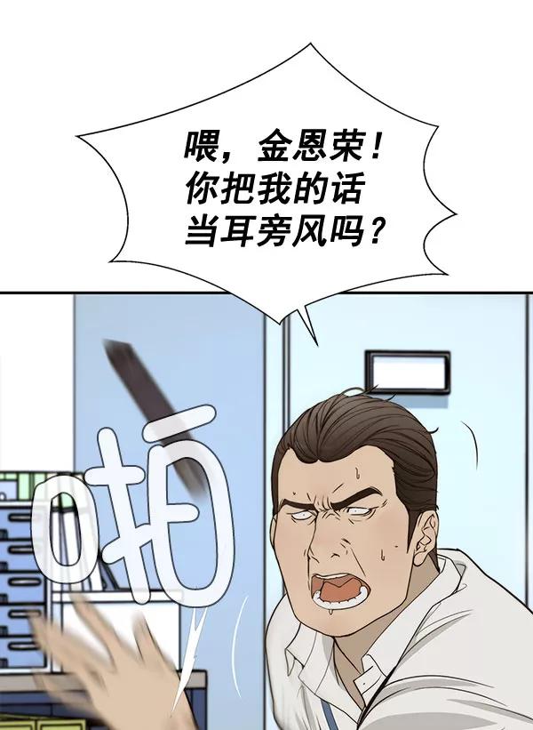 男子汉 - 第30话 - 第20张图