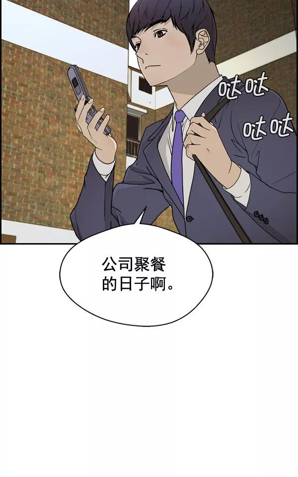 男子汉 - 第30话 - 第84张图