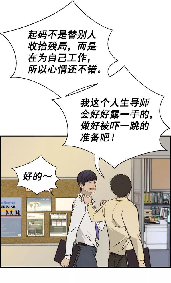 男子汉 - 第30话 - 第74张图