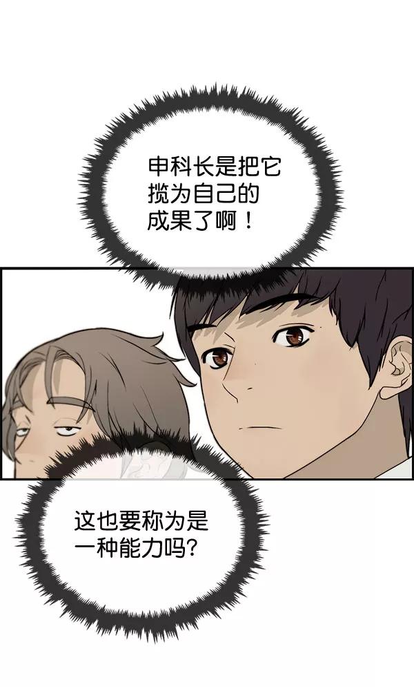 男子汉 - 第30话 - 第52张图