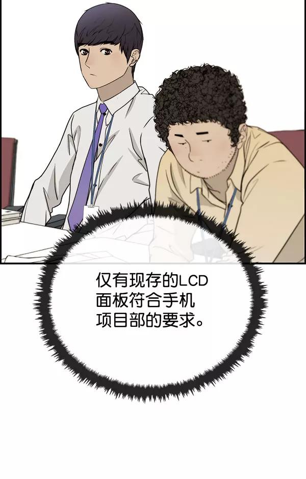 男子汉 - 第30话 - 第51张图