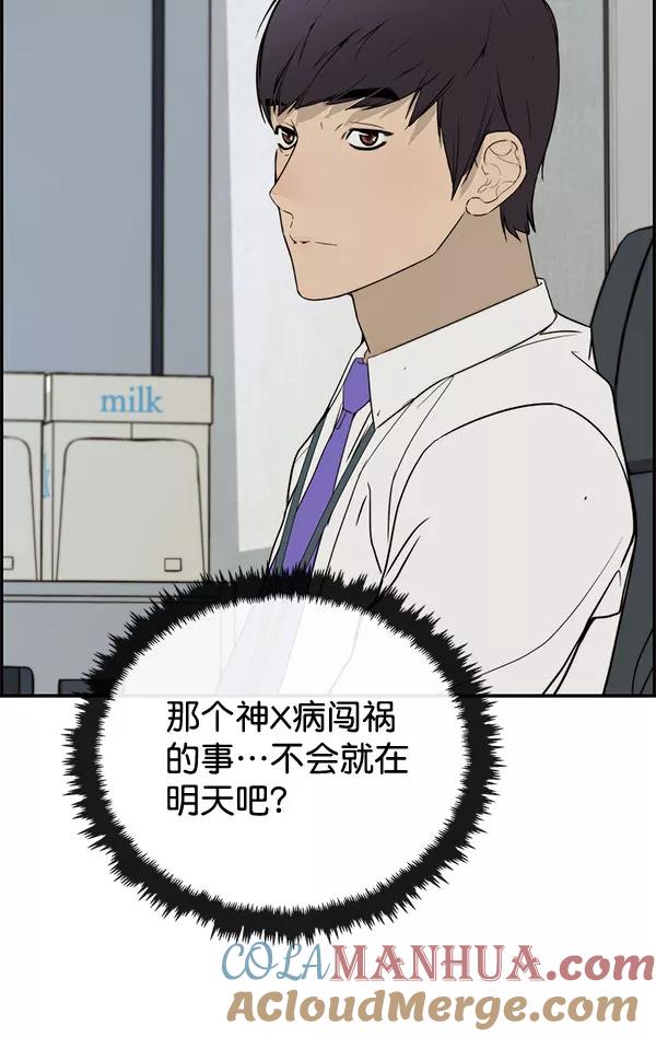 男子汉 - 第30话 - 第29张图