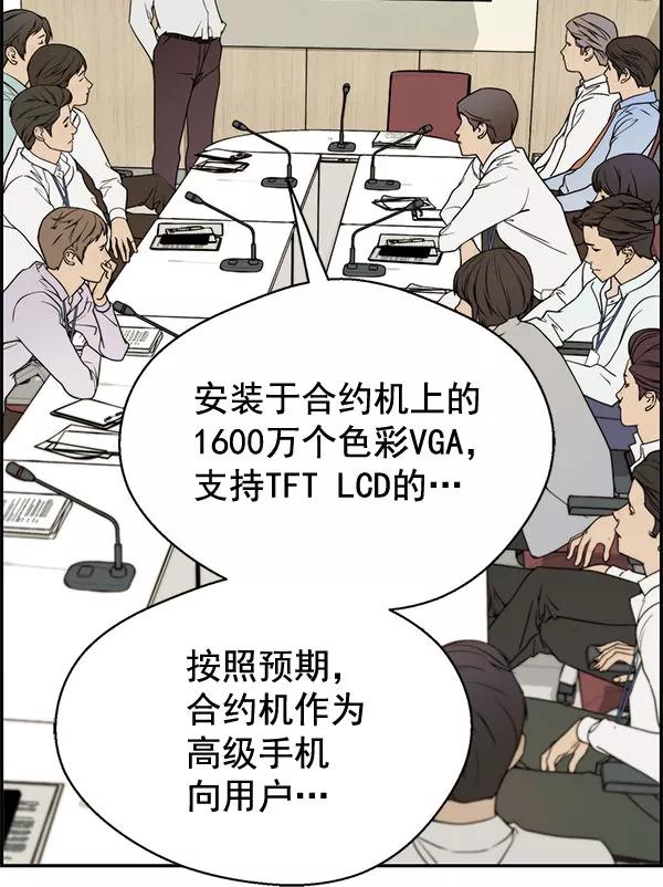 男子汉 - 第30话 - 第48张图