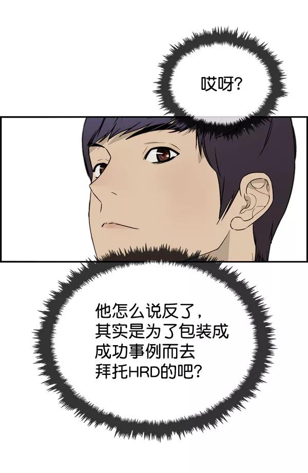 男子汉 - 第30话 - 第55张图