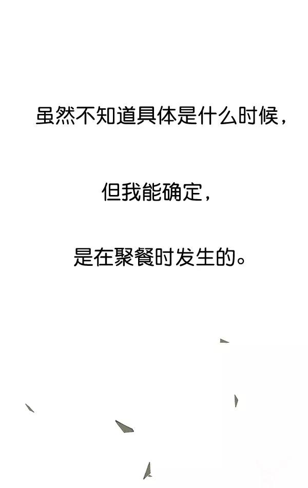 男子汉 - 第30话 - 第30张图