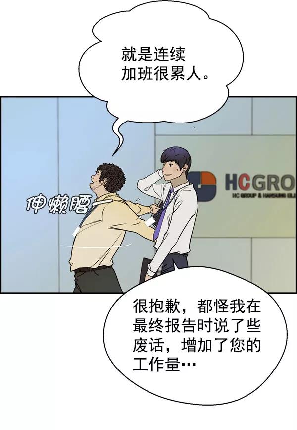 男子汉 - 第30话 - 第72张图