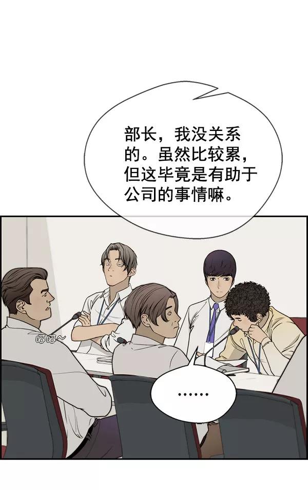 男子汉 - 第30话 - 第56张图