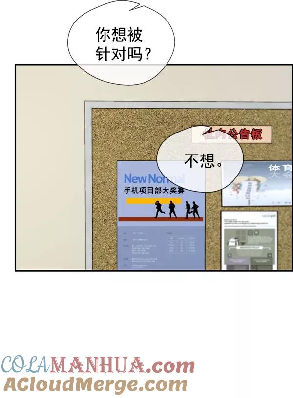 男子汉 - 第30话 - 第77张图