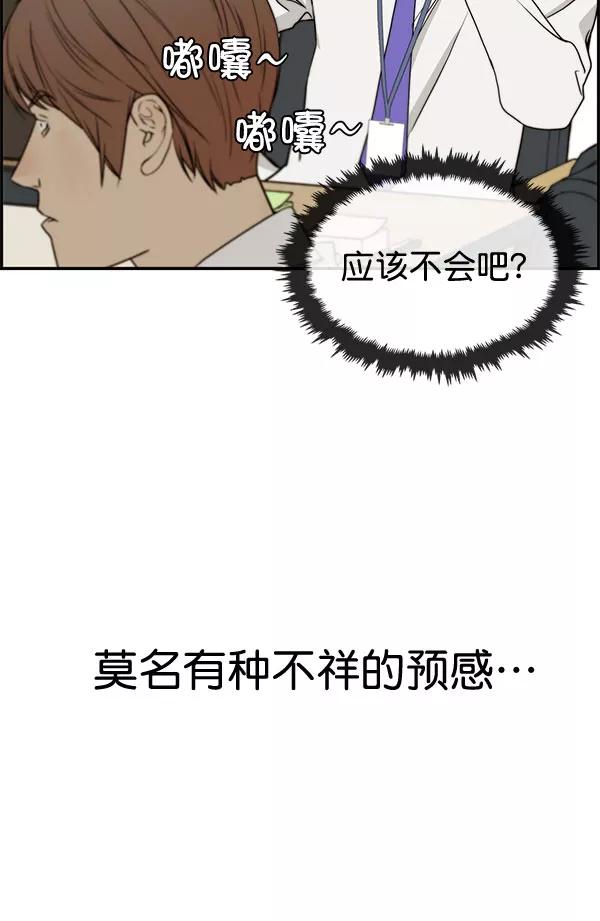 男子汉 - 第30话 - 第43张图