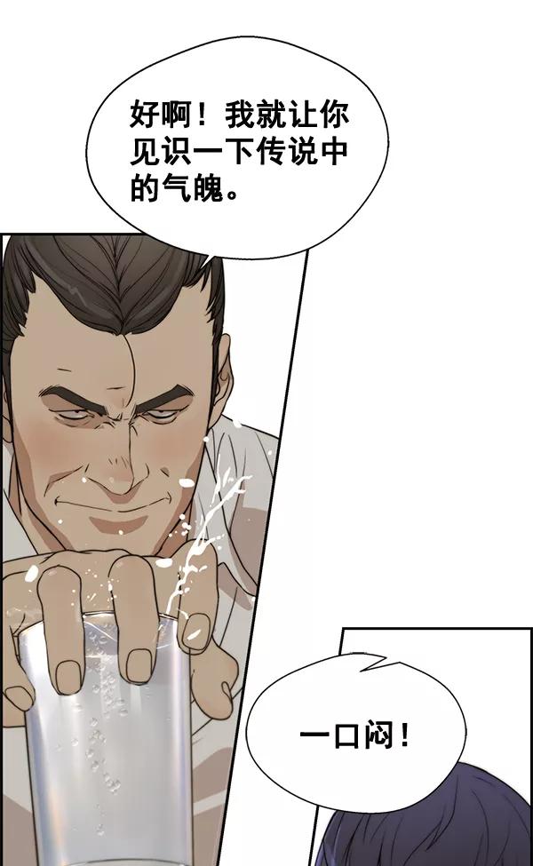 男子汉 - 第31话 - 第118张图