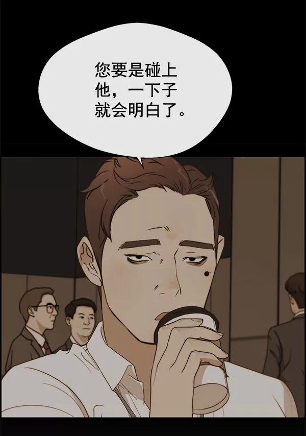 男子汉 - 第31话 - 第134张图