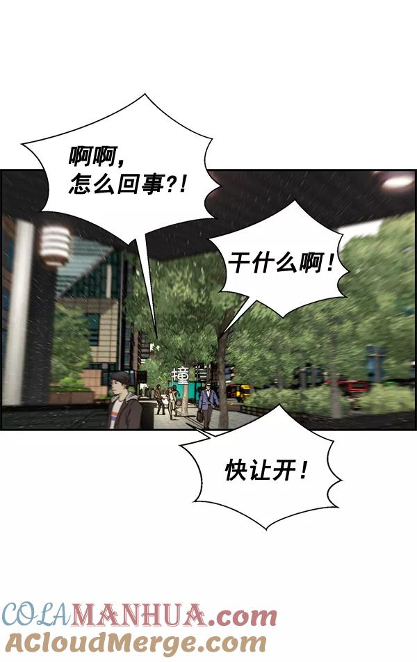 男子汉 - 第31话 - 第5张图