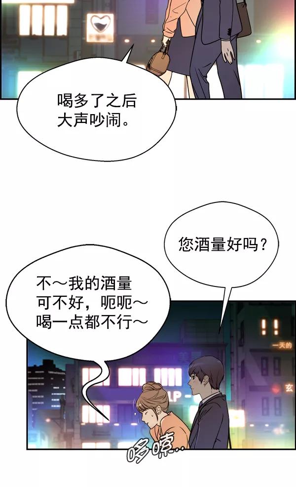 男子汉 - 第31话 - 第59张图