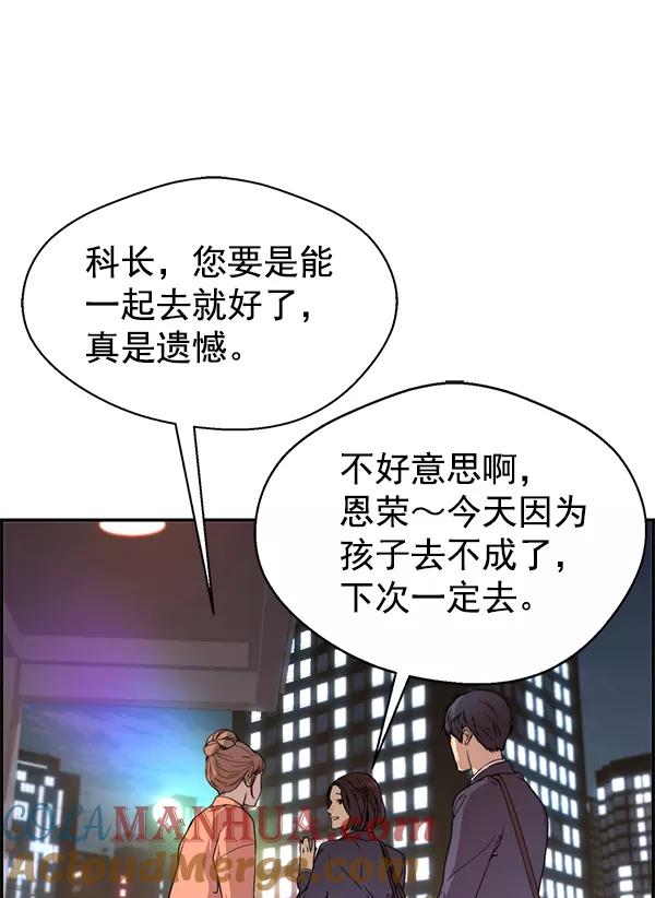 男子汉 - 第31话 - 第53张图