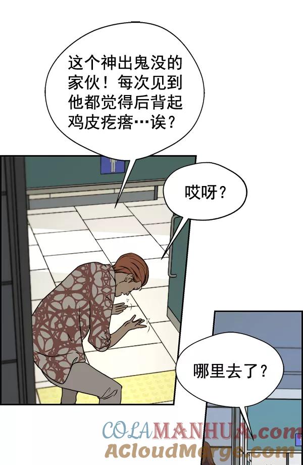 男子汉 - 第31话 - 第9张图