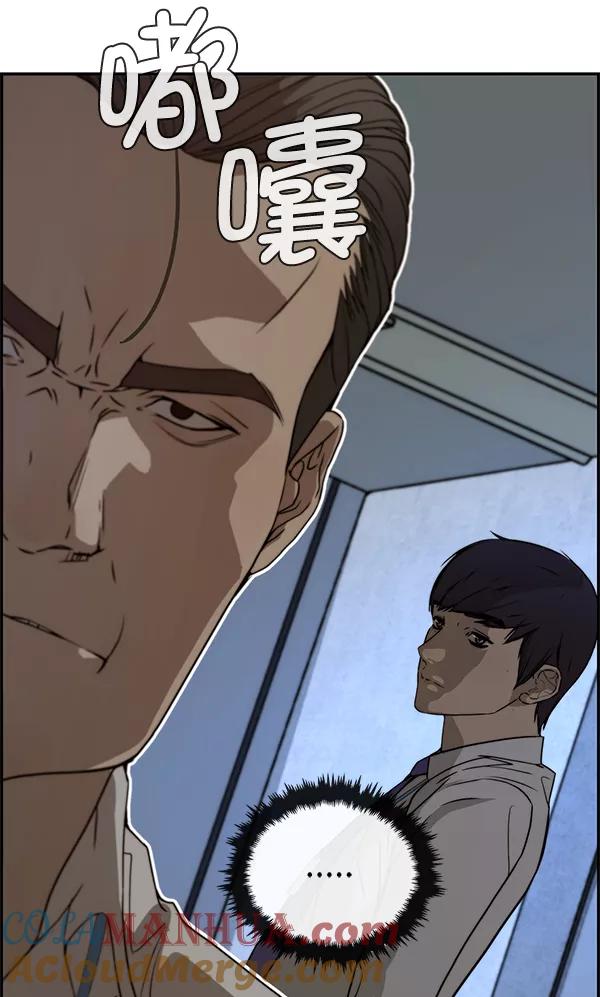 男子汉 - 第31话 - 第45张图