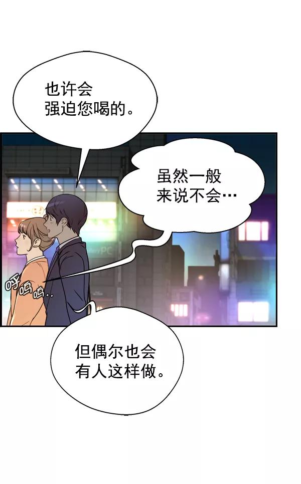 男子汉 - 第31话 - 第60张图