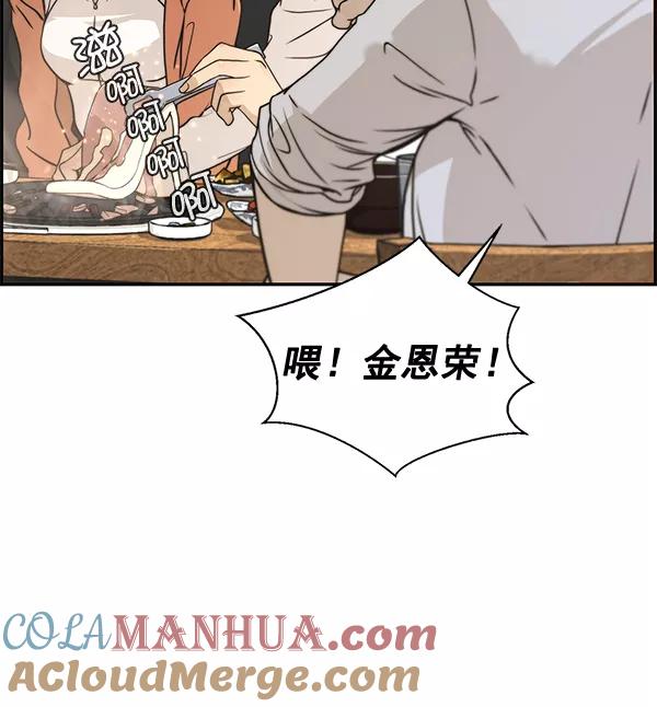 男子汉 - 第31话 - 第89张图