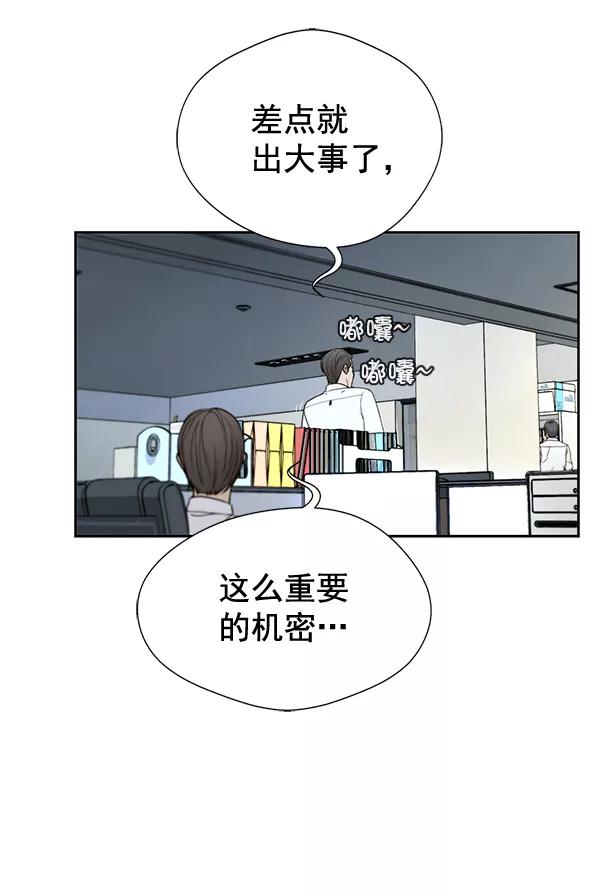 男子汉 - 第31话 - 第42张图