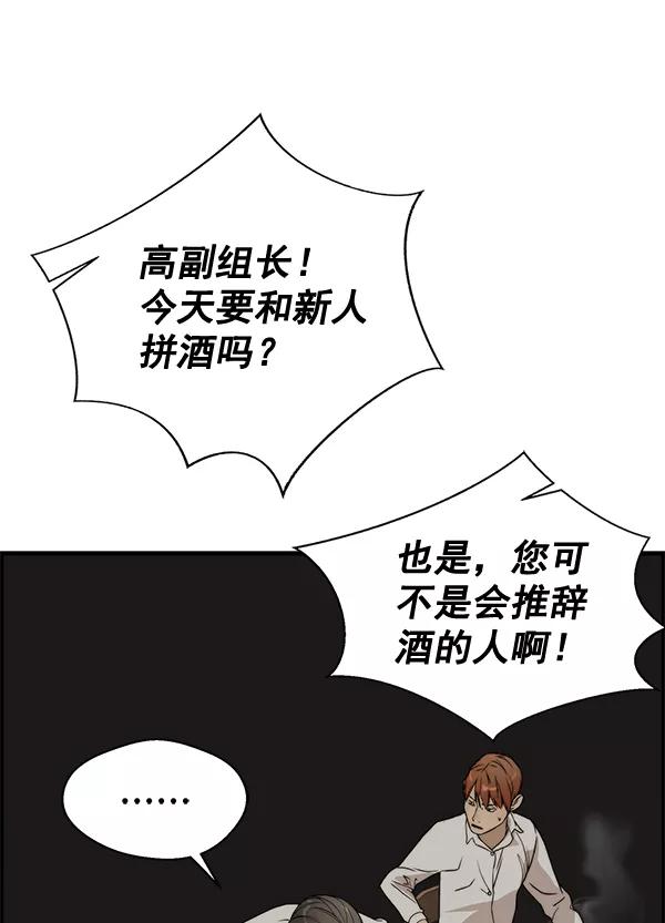 男子汉 - 第31话 - 第115张图