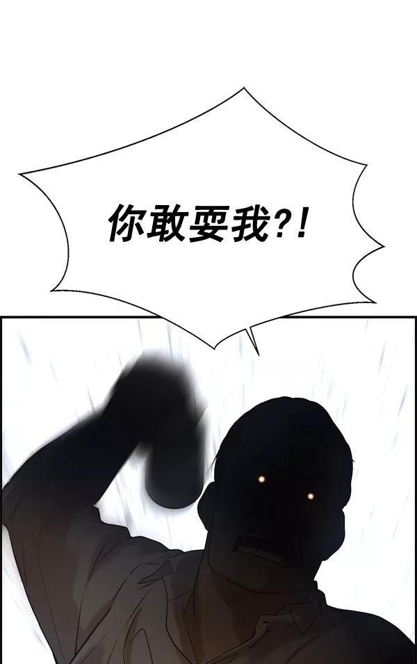 男子汉 - 第31话 - 第139张图