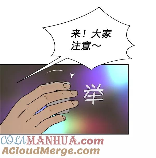 男子汉 - 第31话 - 第65张图