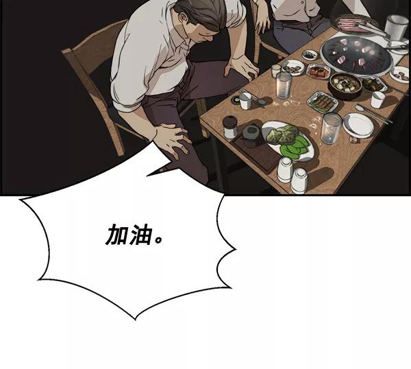 男子汉 - 第31话 - 第116张图