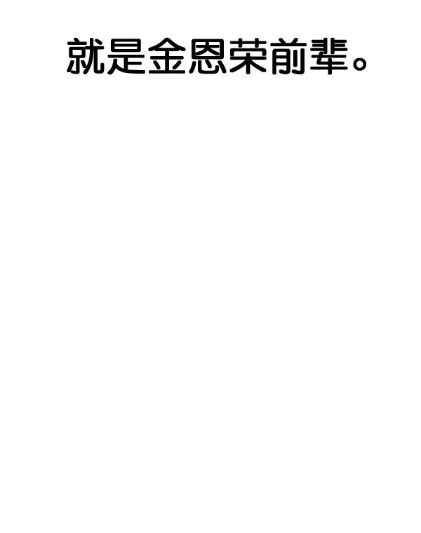 男子汉 - 第31话 - 第64张图