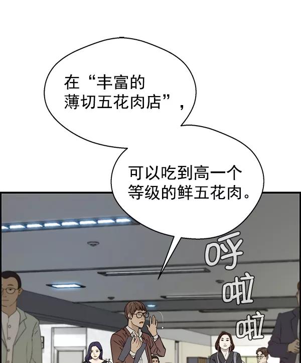 男子汉 - 第31话 - 第51张图