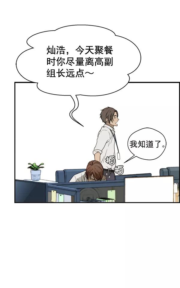 男子汉 - 第31话 - 第43张图