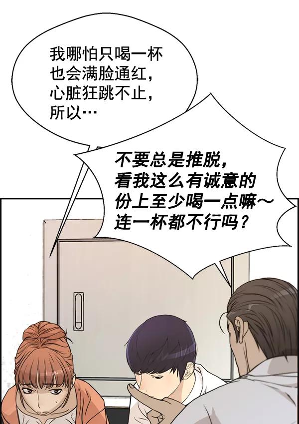 男子汉 - 第31话 - 第88张图