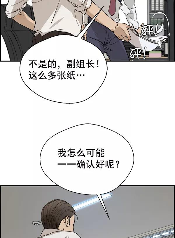 男子汉 - 第31话 - 第26张图