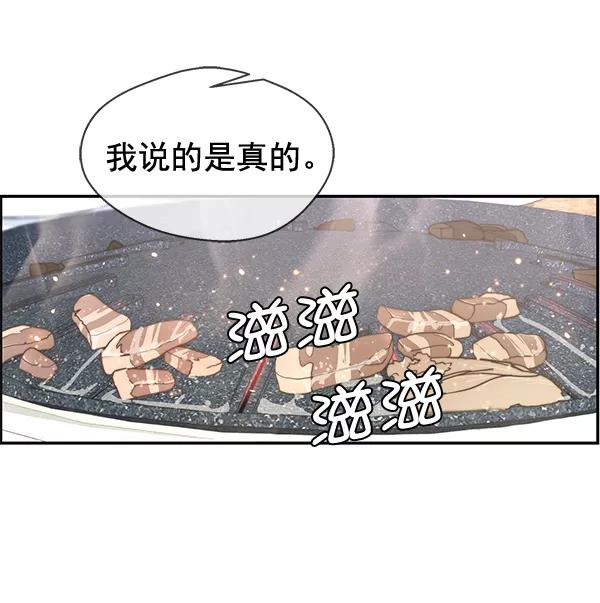 男子汉 - 第31话 - 第87张图