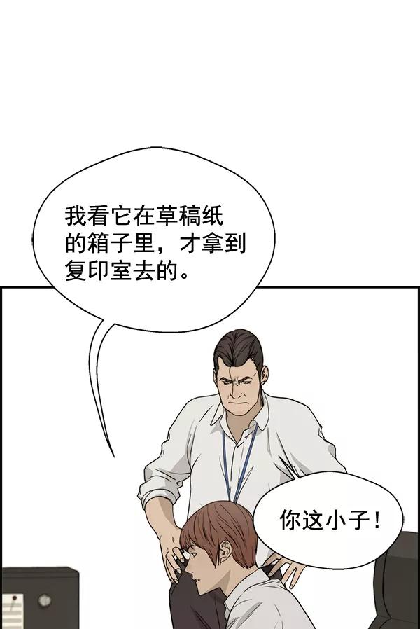 男子汉 - 第31话 - 第20张图