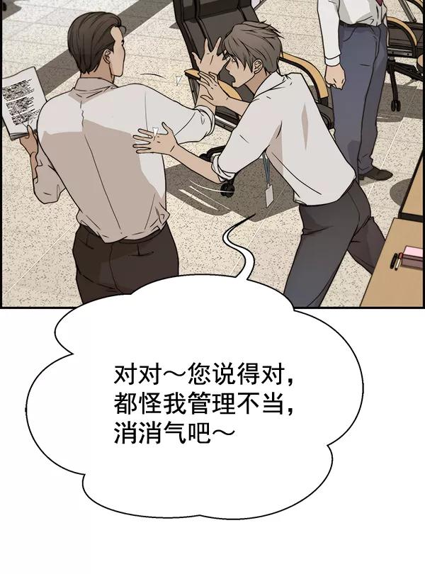 男子汉 - 第31话 - 第40张图