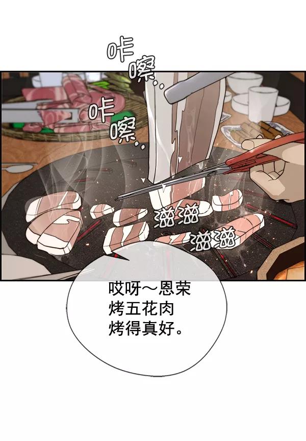 男子汉 - 第31话 - 第72张图