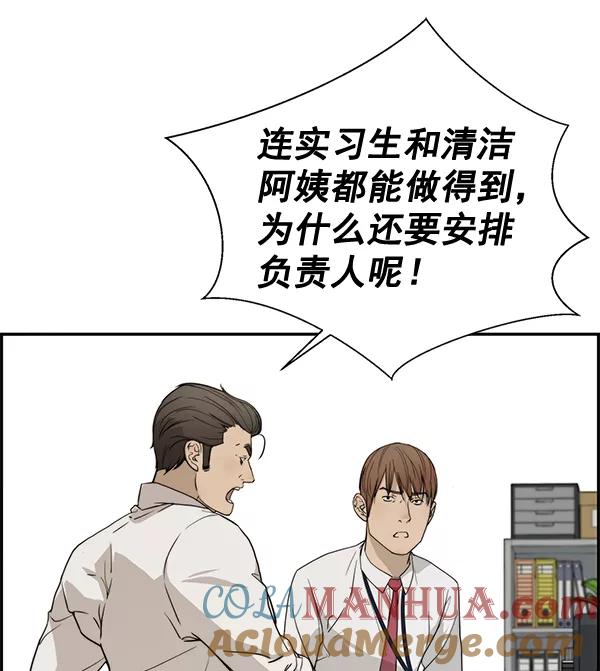 男子汉 - 第31话 - 第25张图