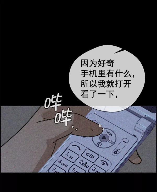 男子汉 - 第32话 - 第90张图