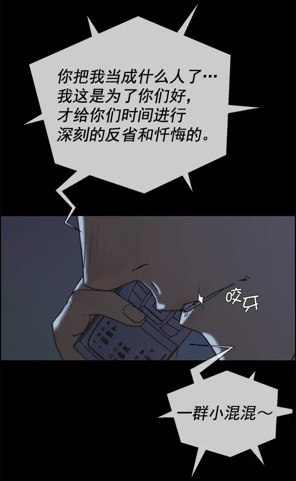 男子汉 - 第32话 - 第102张图