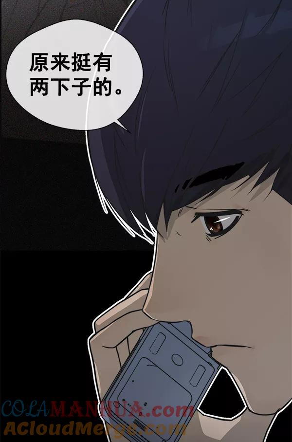 男子汉 - 第32话 - 第97张图