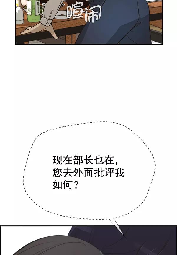 男子汉 - 第32话 - 第51张图