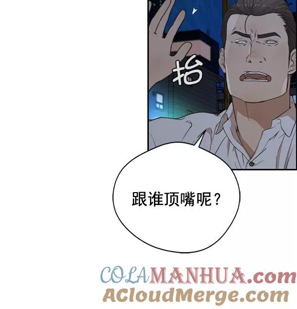 男子汉 - 第32话 - 第69张图