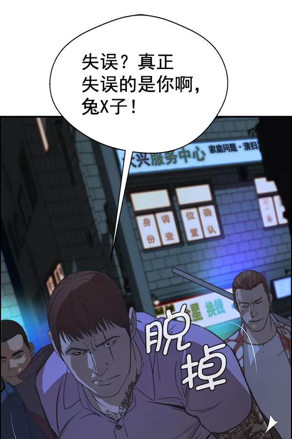 男子汉 - 第32话 - 第84张图