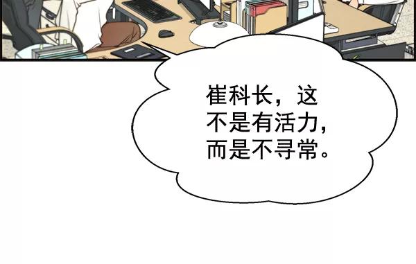 男子汉 - 第33话 - 第48张图