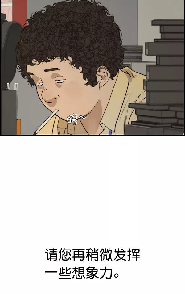 男子汉 - 第33话 - 第86张图