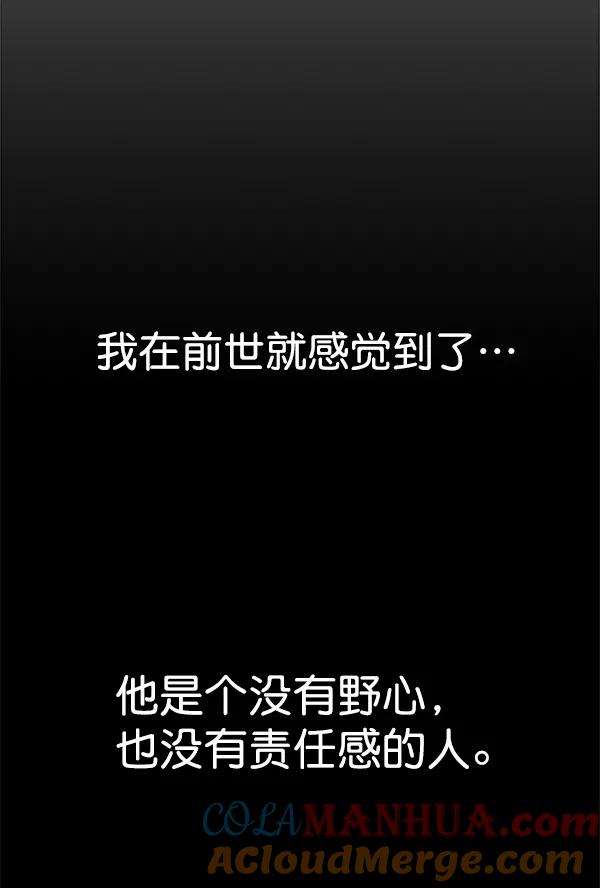 男子汉 - 第33话 - 第65张图