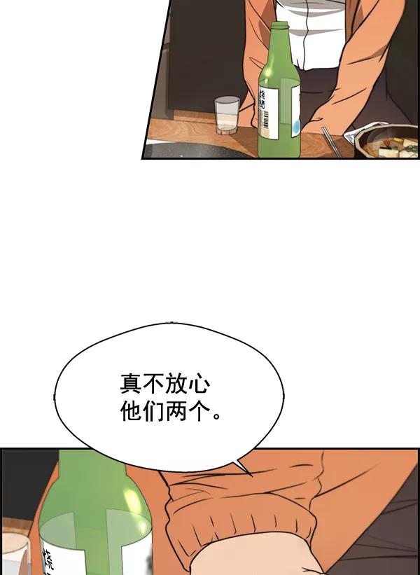 男子汉 - 第33话 - 第3张图